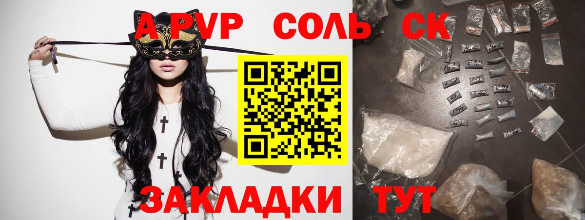 Альфа ПВП СК КРИС  Alpha PVP  А ПВП Соль  Ишимбай  Вход с VPN 