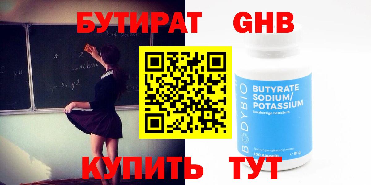 БУТИРАТ 99%  Вход с VPN  Ишимбай 