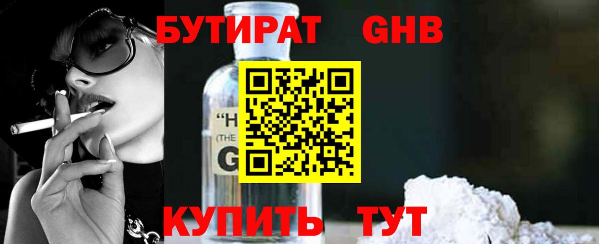 БУТИРАТ 99% Ишимбай