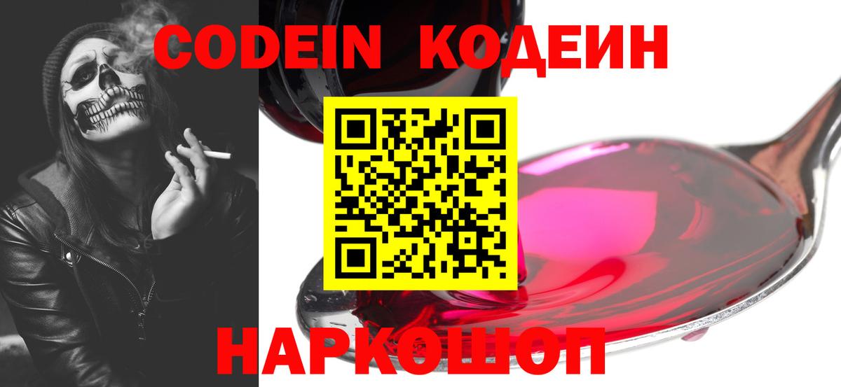 Ишимбай  Кодеин Purple Drank  Вход с VPN 