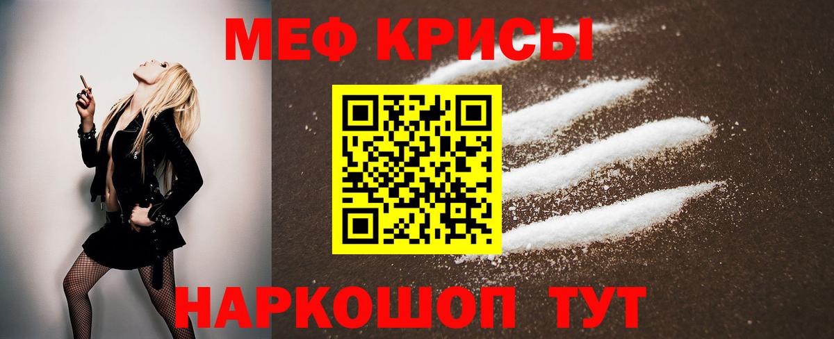 Меф  Ишимбай