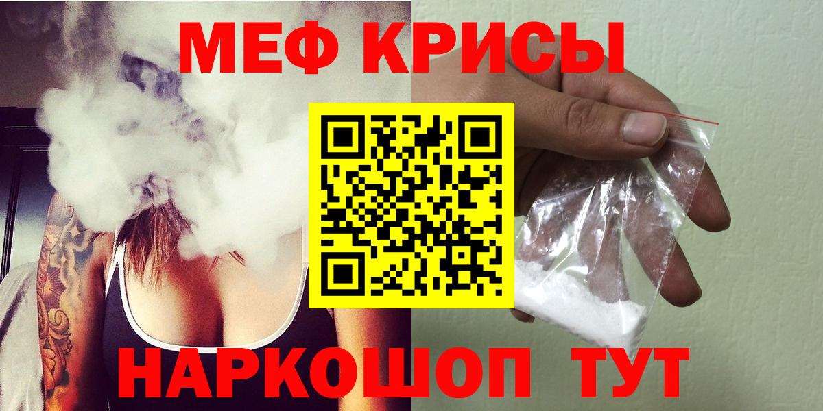 Ишимбай  МЯУ-МЯУ VHQ  Меф мяу мяу  МЕФ  Вход с VPN  МЕФ 